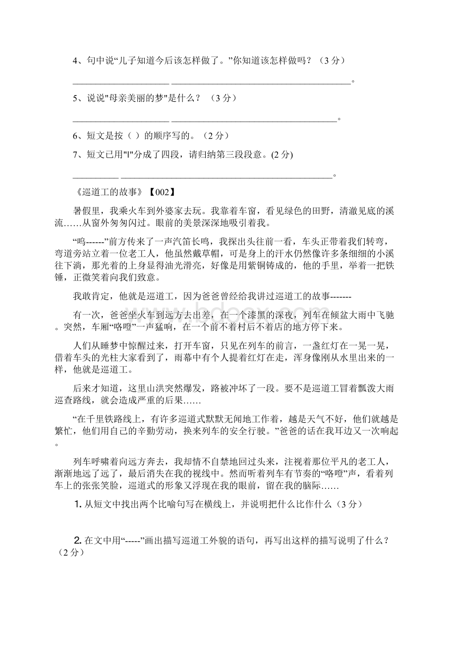 上期小学六年级语文阅读题.docx_第2页