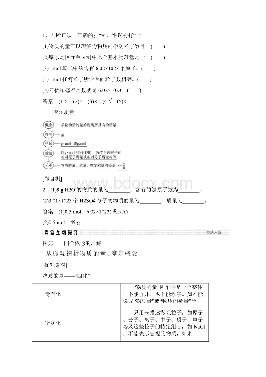 第1课时 物质的量的单位摩尔经典导学案文档格式.docx_第2页