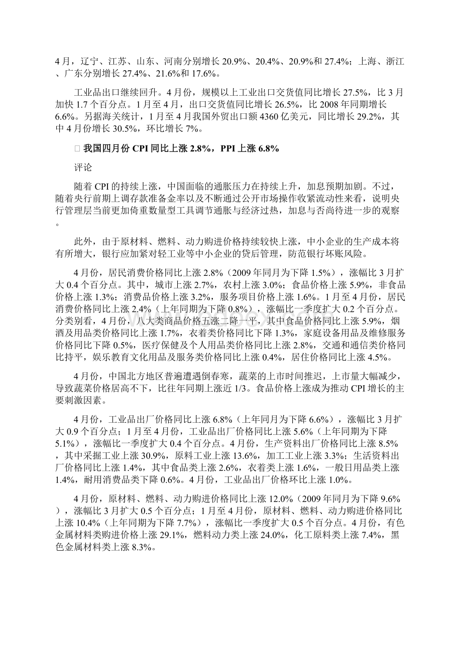 中国中小企业金融服务跟踪分析报告1.docx_第3页