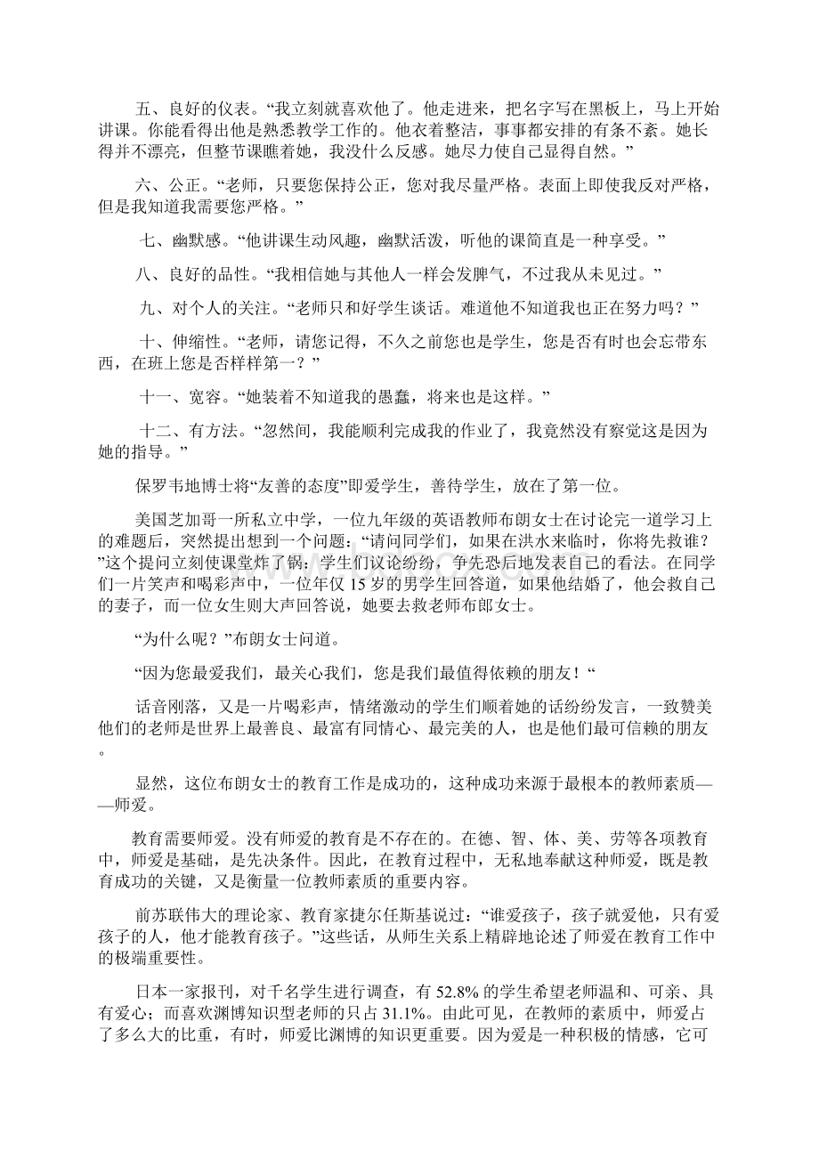 现代教师应该具备怎样的素质.docx_第2页