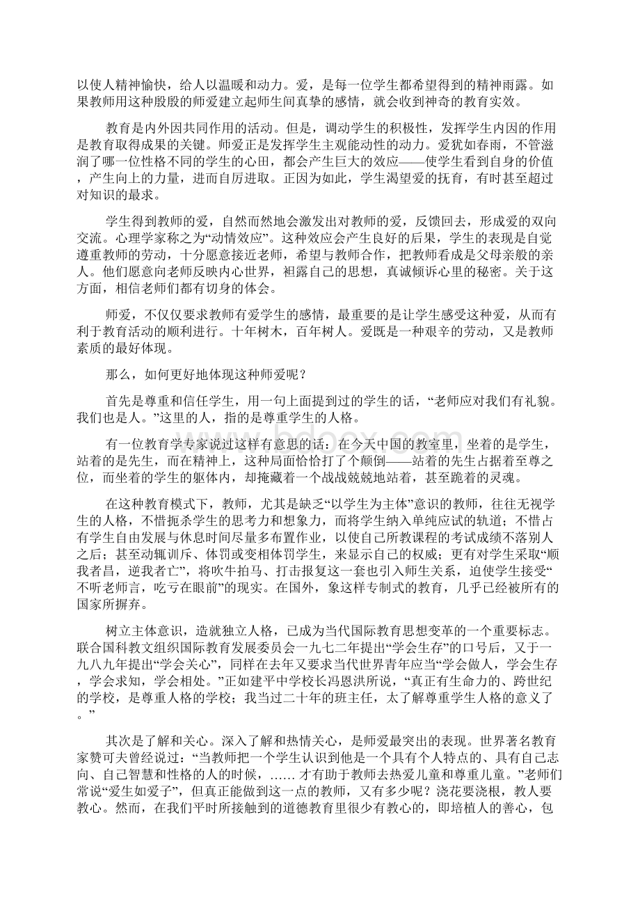 现代教师应该具备怎样的素质.docx_第3页