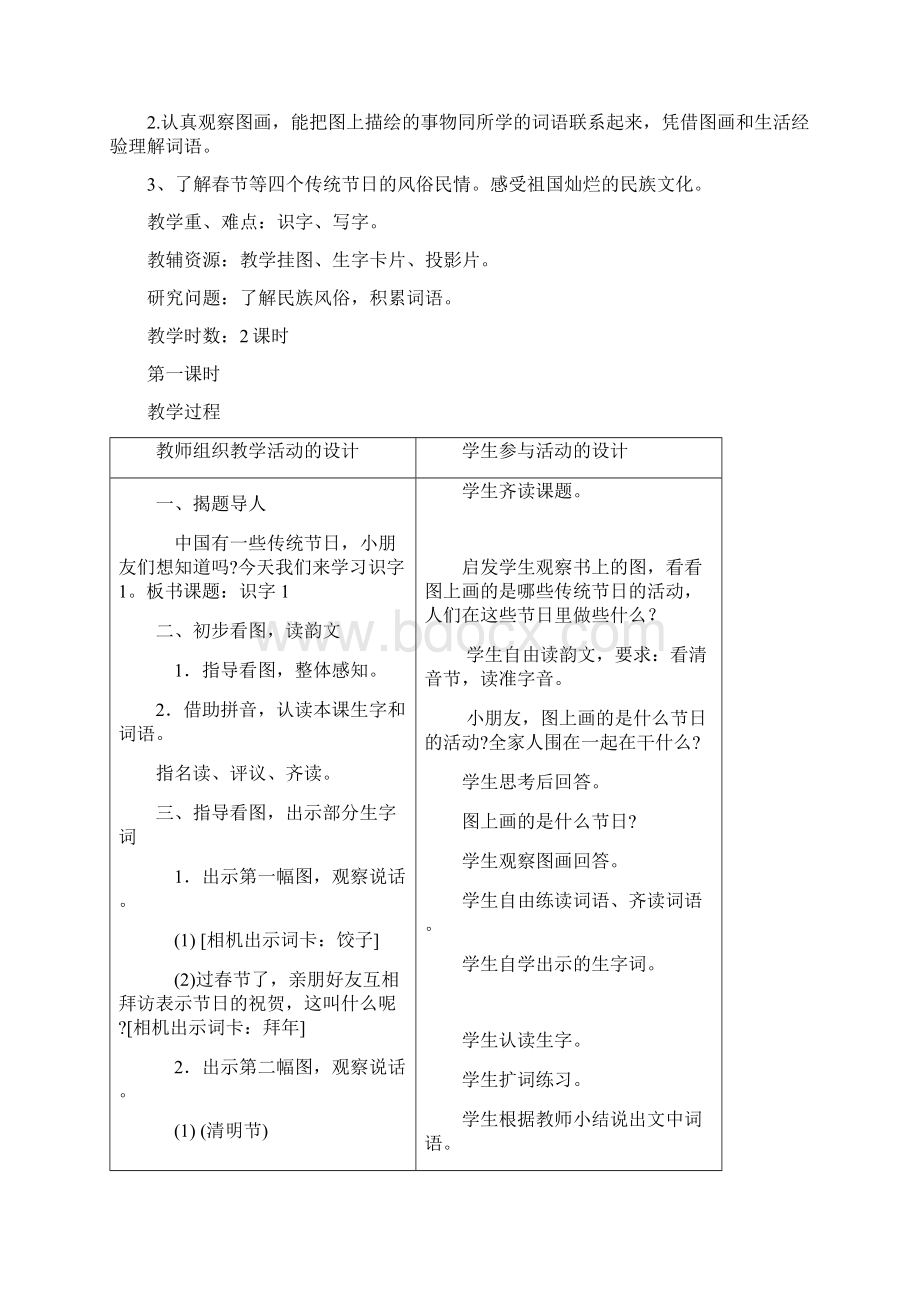 苏教版小学语文二年级下册教案表格式.docx_第3页