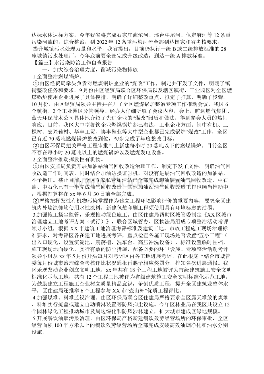 水污染防治工作自查报告Word文档格式.docx_第2页