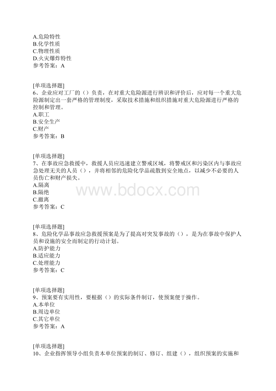 危险化学品事故应急管理试题Word文档格式.docx_第2页