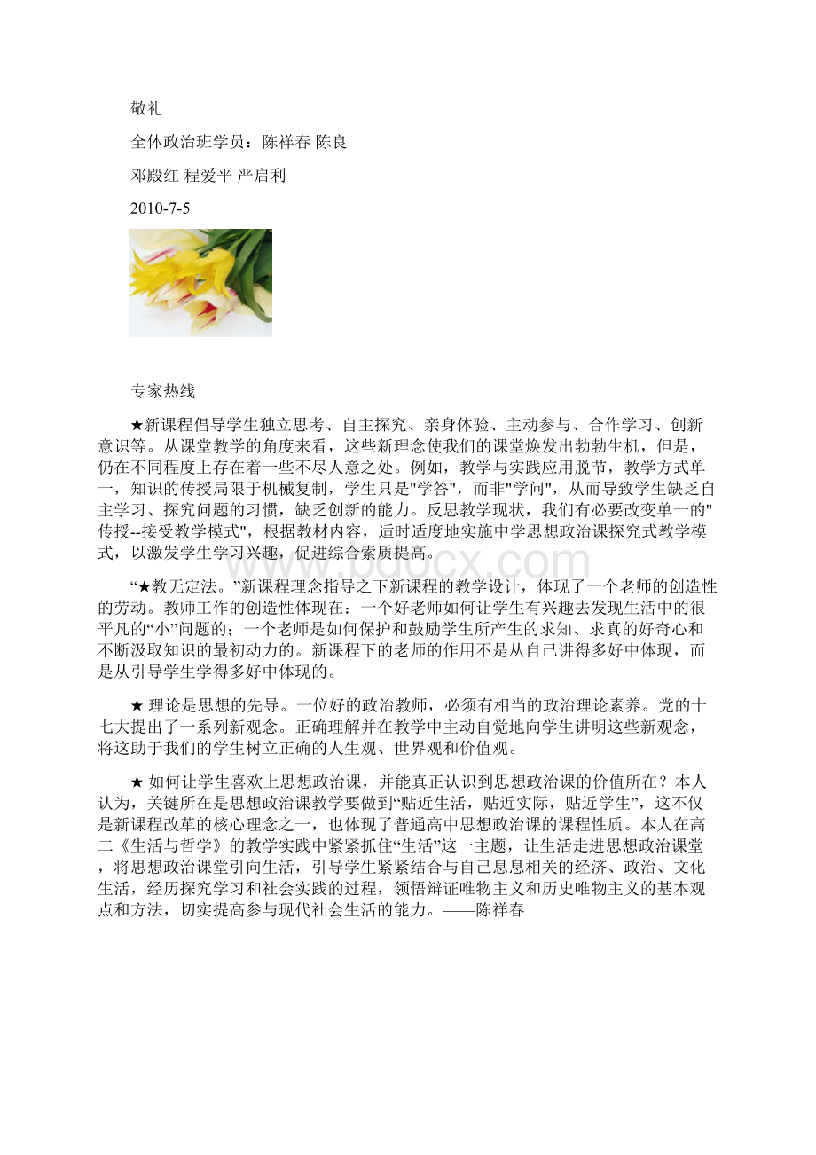 东西湖区高中新课程学科教师培训简 报文档格式.docx_第2页