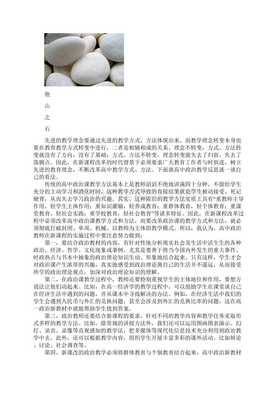 东西湖区高中新课程学科教师培训简 报文档格式.docx_第3页