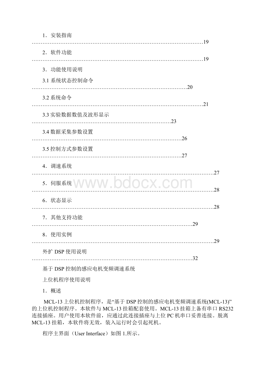 基于DSP控制的感应电机变频调速系统上位机程序使用说明毕业设计论文Word文档格式.docx_第2页