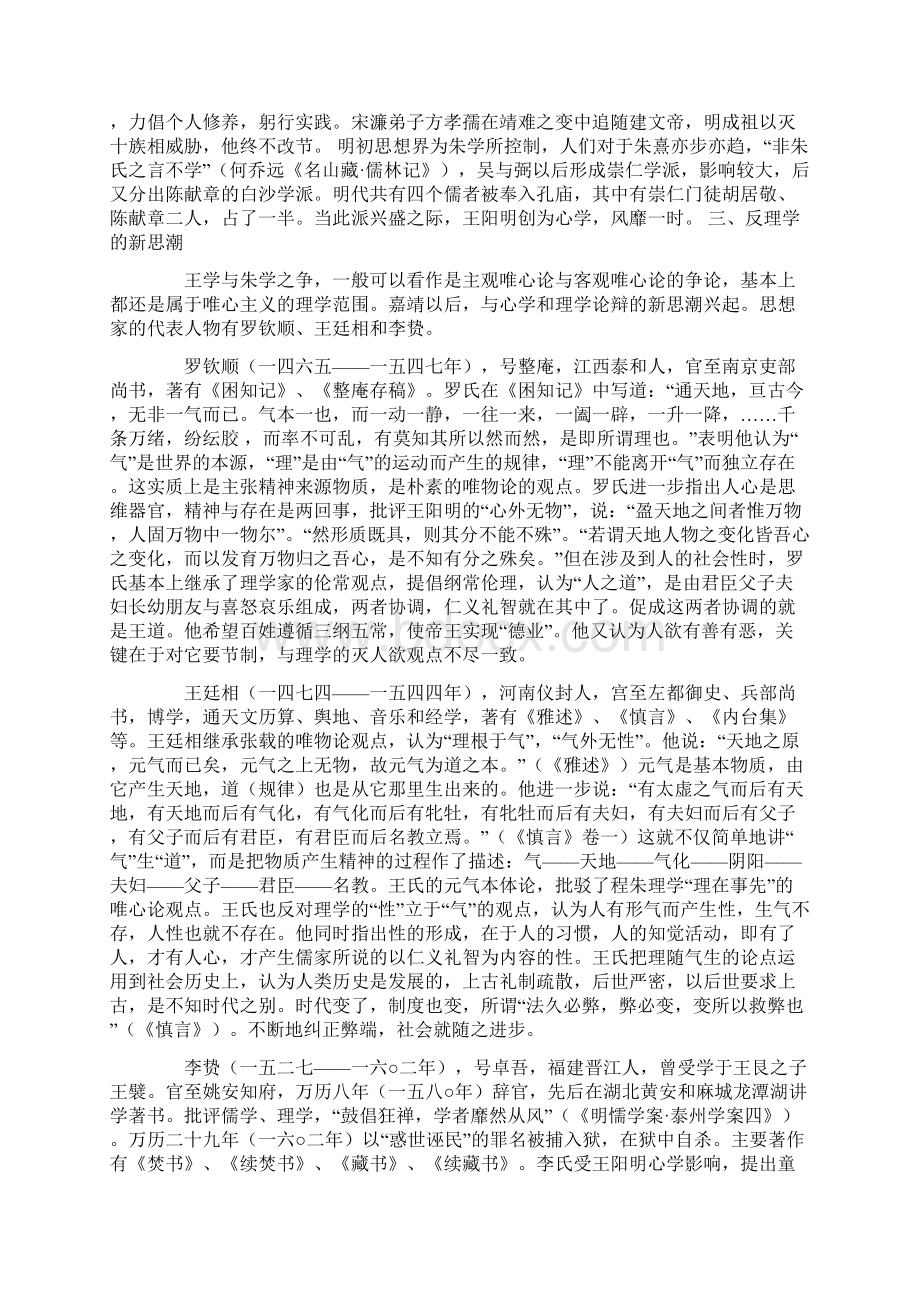 理学程朱理学的作业.docx_第2页