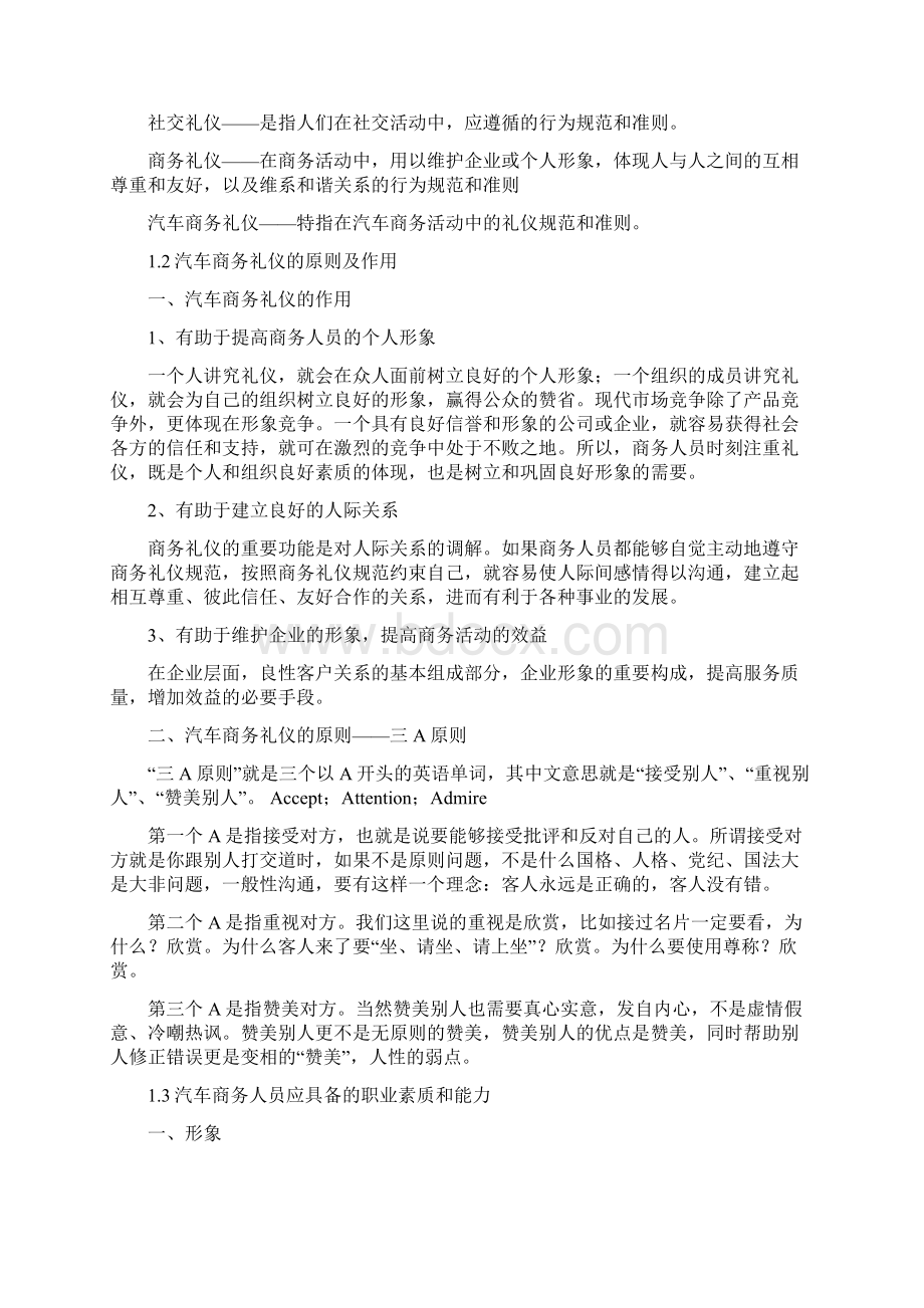 《汽车商务礼仪》教案docWord下载.docx_第3页