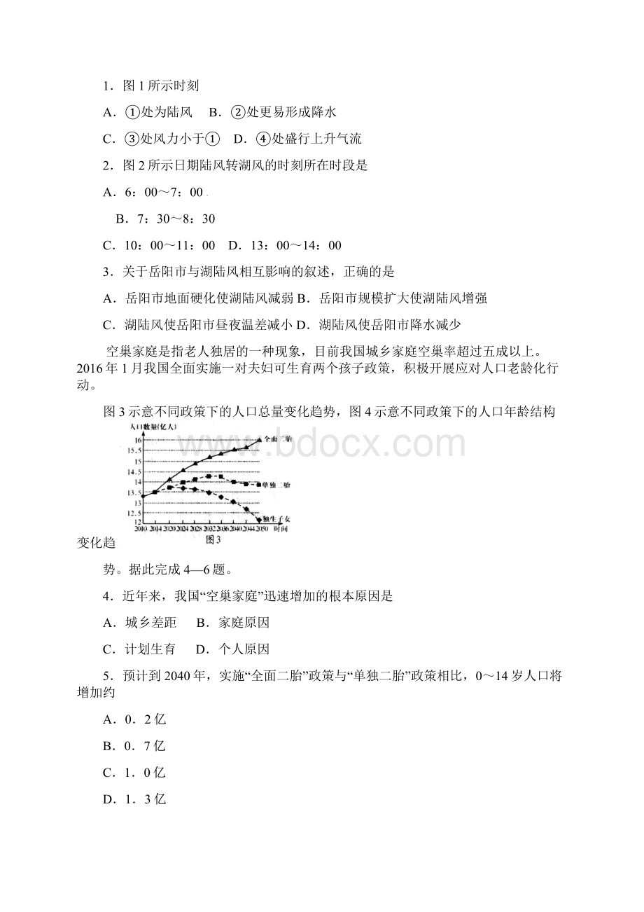 山东省淄博市淄川第一中学届高三文综下学期第一次月考试题文档格式.docx_第2页