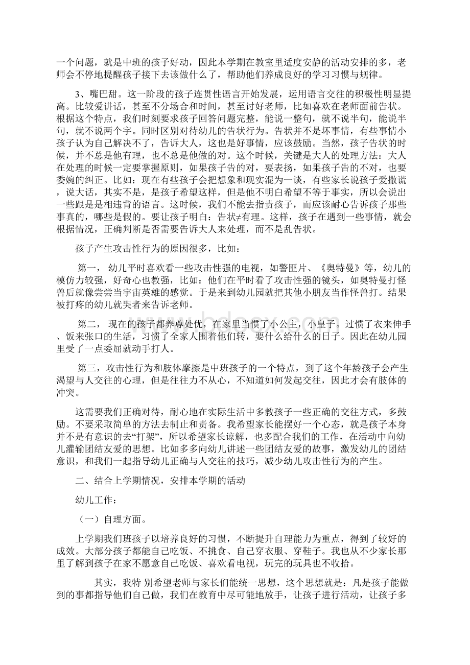 幼儿园老师中二班家长会班主任发言稿.docx_第2页