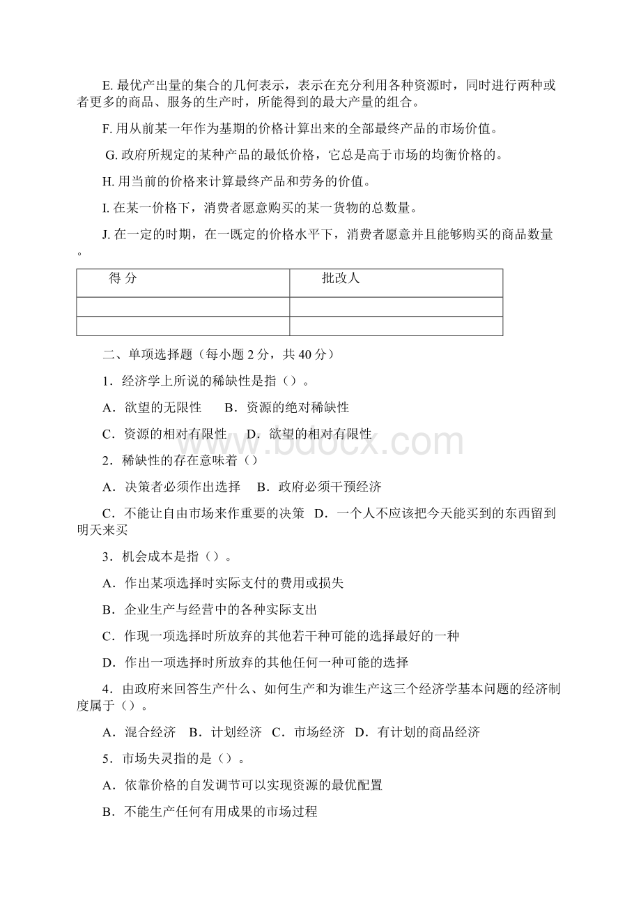 经济学与生活平时作业答案.docx_第2页