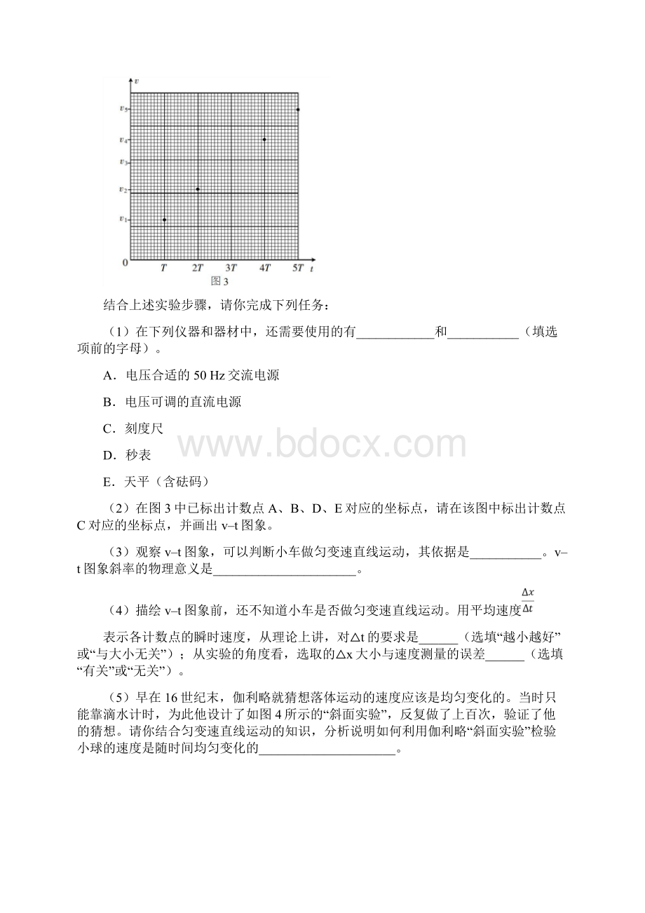 精做02 实验探究小车速度随时间变化的规律试题君之大题精做君学年高一物理人教Word文档格式.docx_第2页