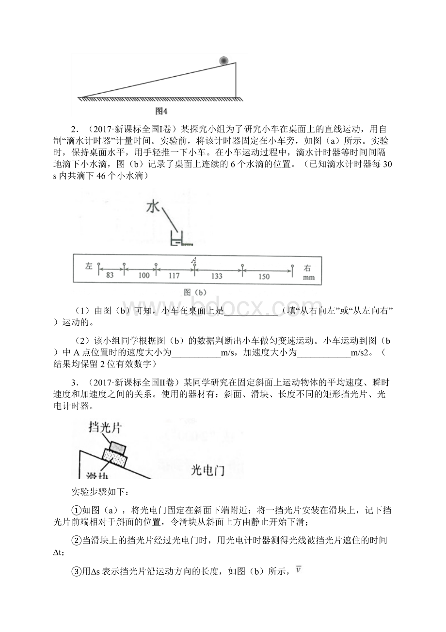 精做02 实验探究小车速度随时间变化的规律试题君之大题精做君学年高一物理人教.docx_第3页