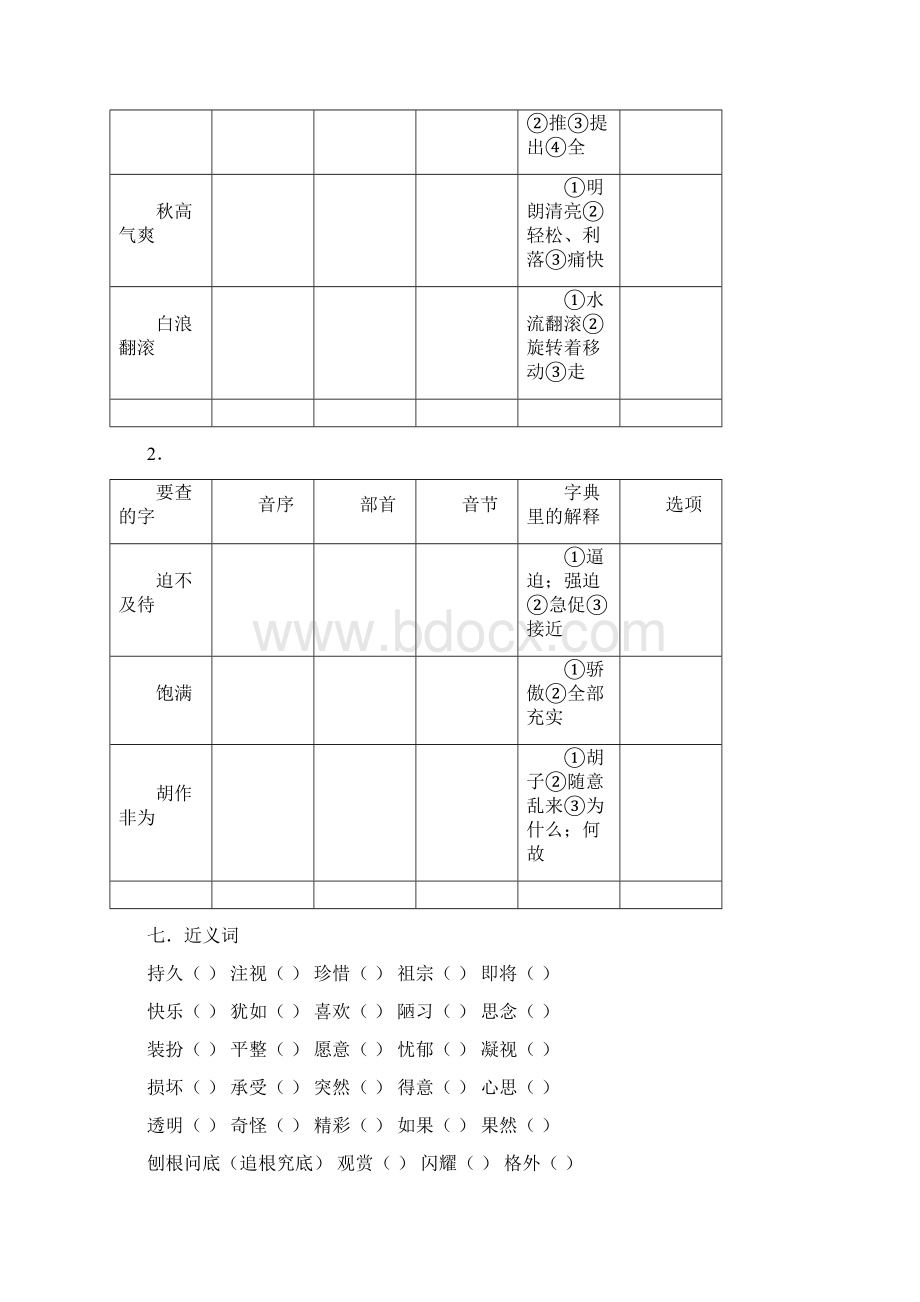 期末复习Word格式.docx_第3页