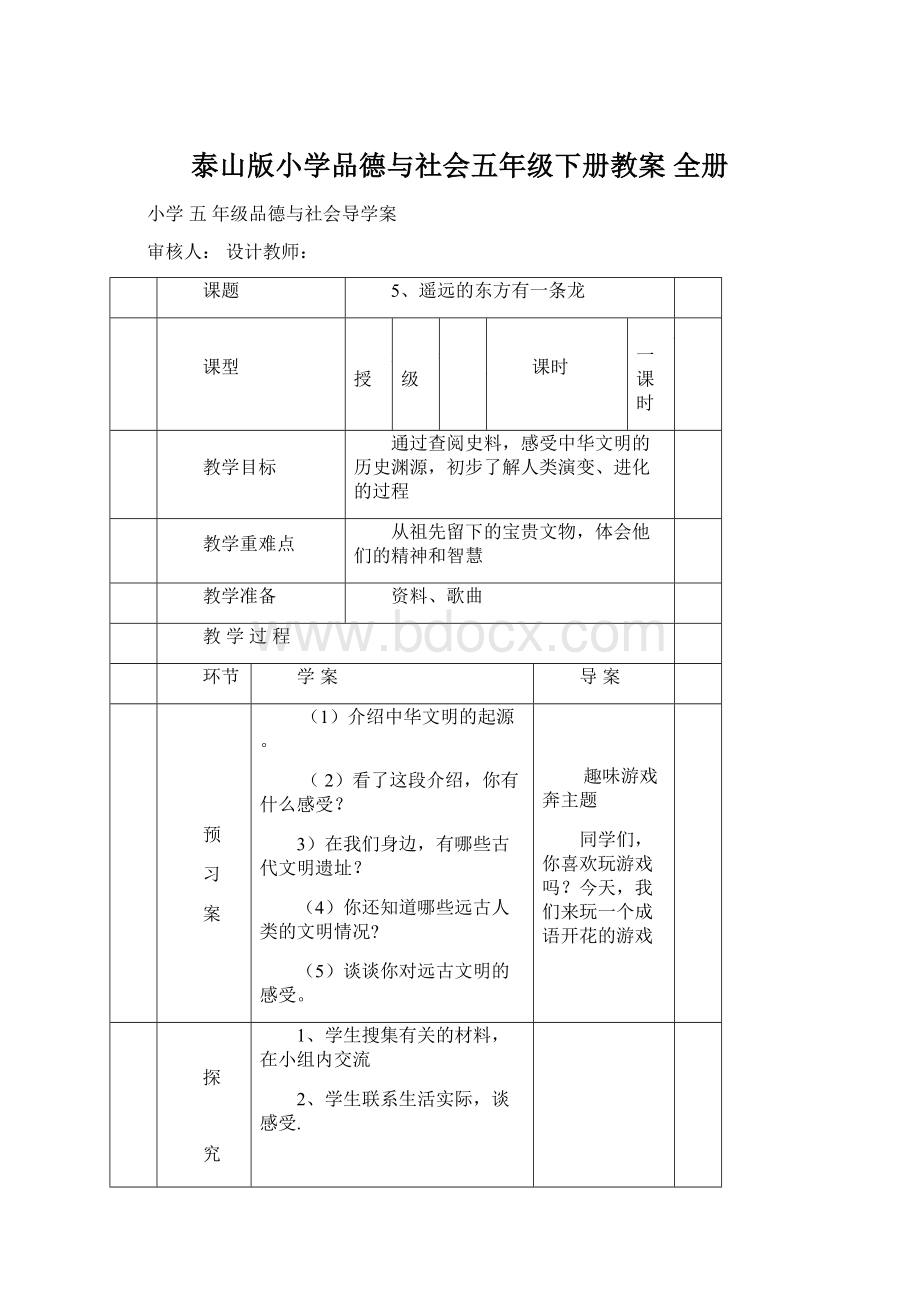 泰山版小学品德与社会五年级下册教案 全册.docx