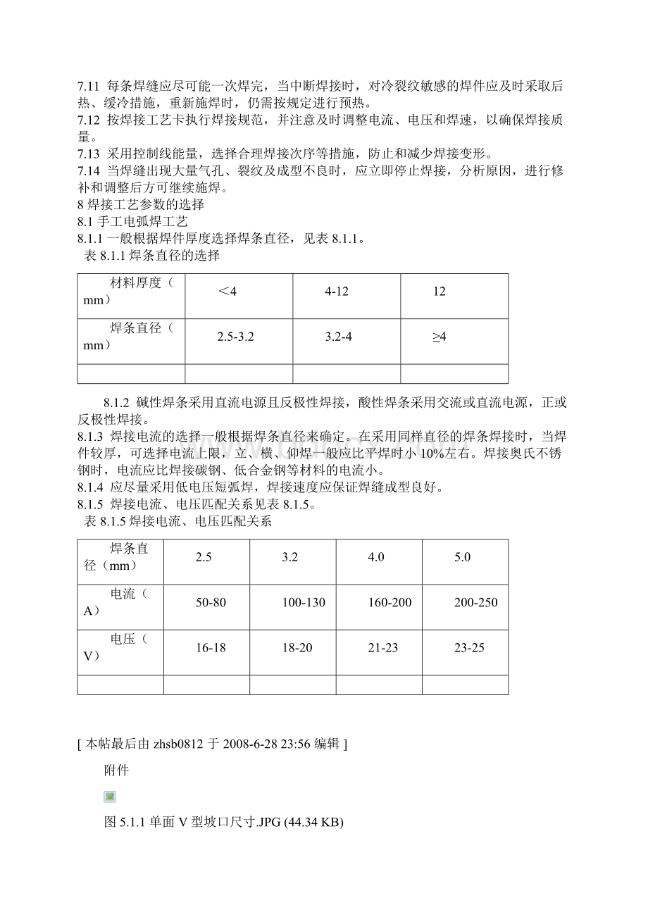 通用焊接工艺Word格式文档下载.docx_第3页