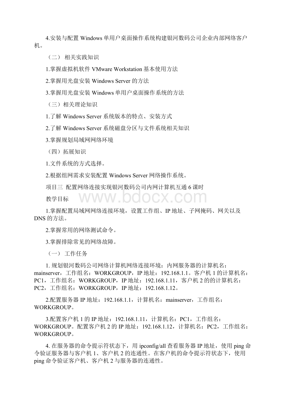 《网络操作系统使用与管理》课程标准第二稿.docx_第3页