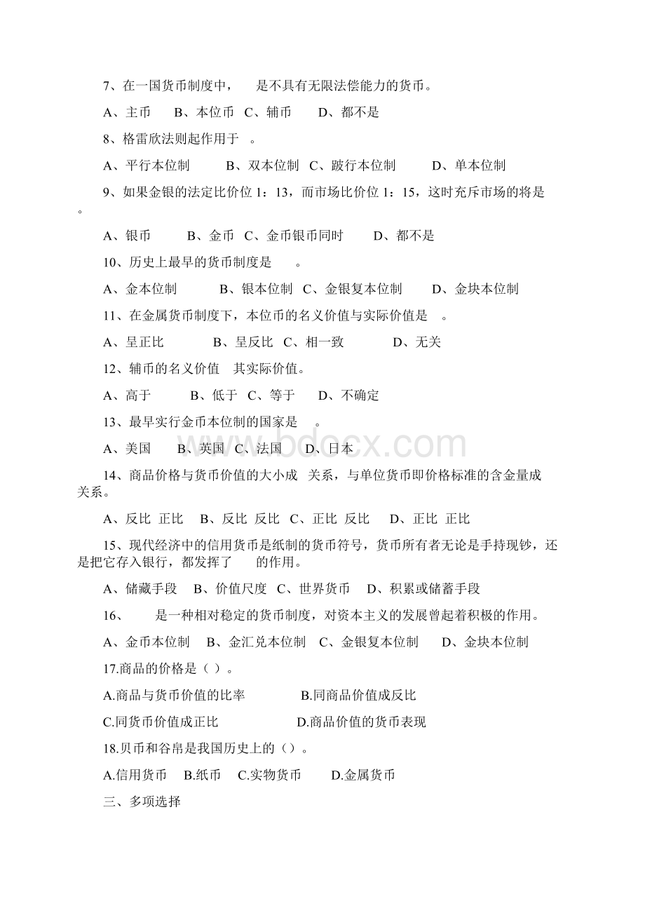 货币与货币制度Word文档格式.docx_第2页