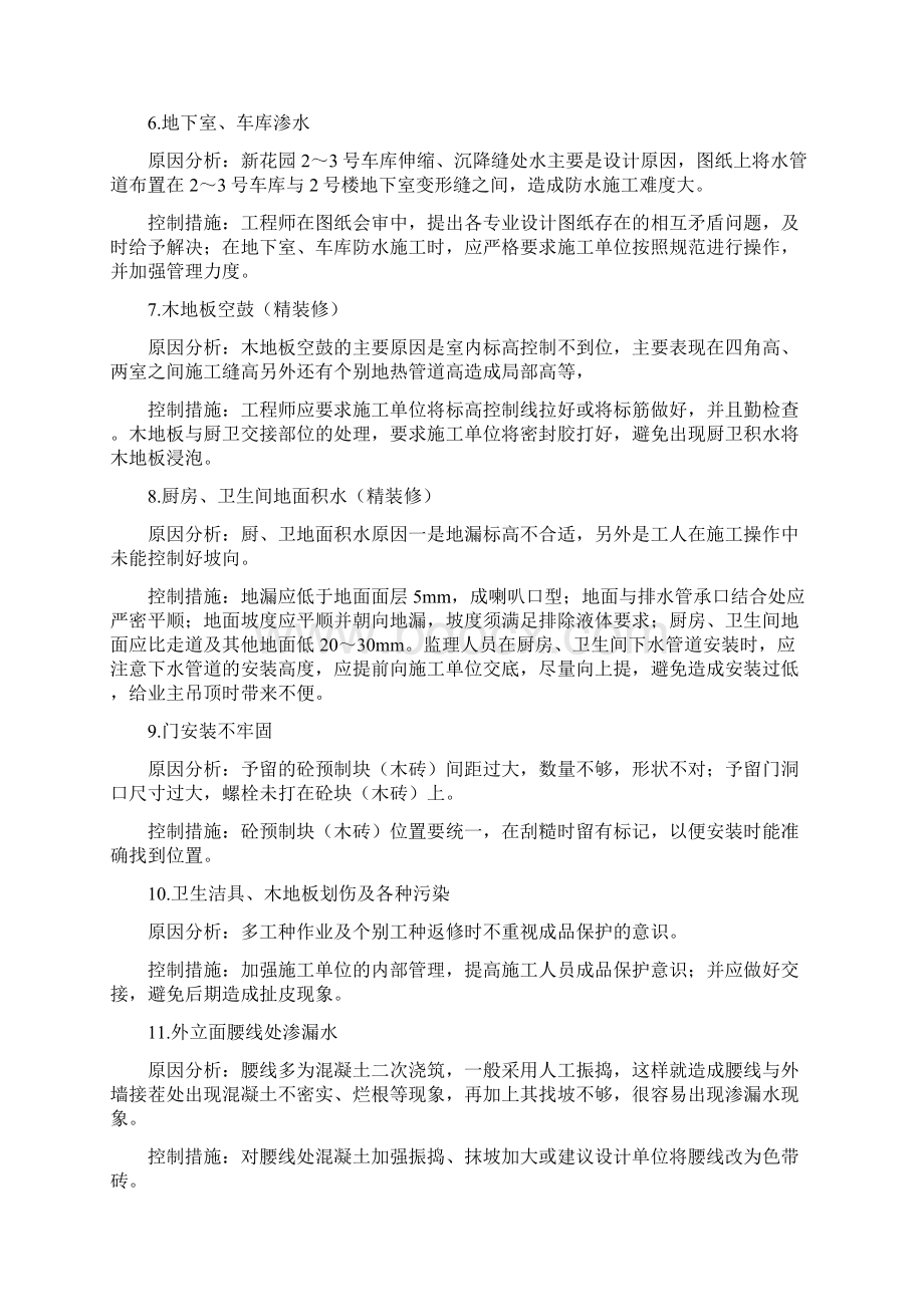 工程质量问题原因分析与控制措施方案.docx_第2页