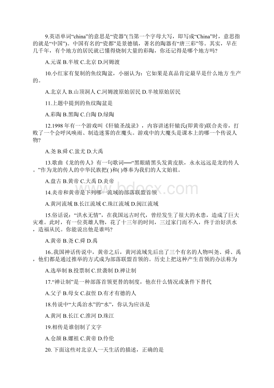 七年级上册历史第一单元13课单元检测及答案.docx_第2页