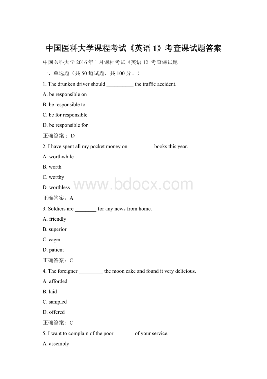 中国医科大学课程考试《英语1》考查课试题答案Word文档下载推荐.docx