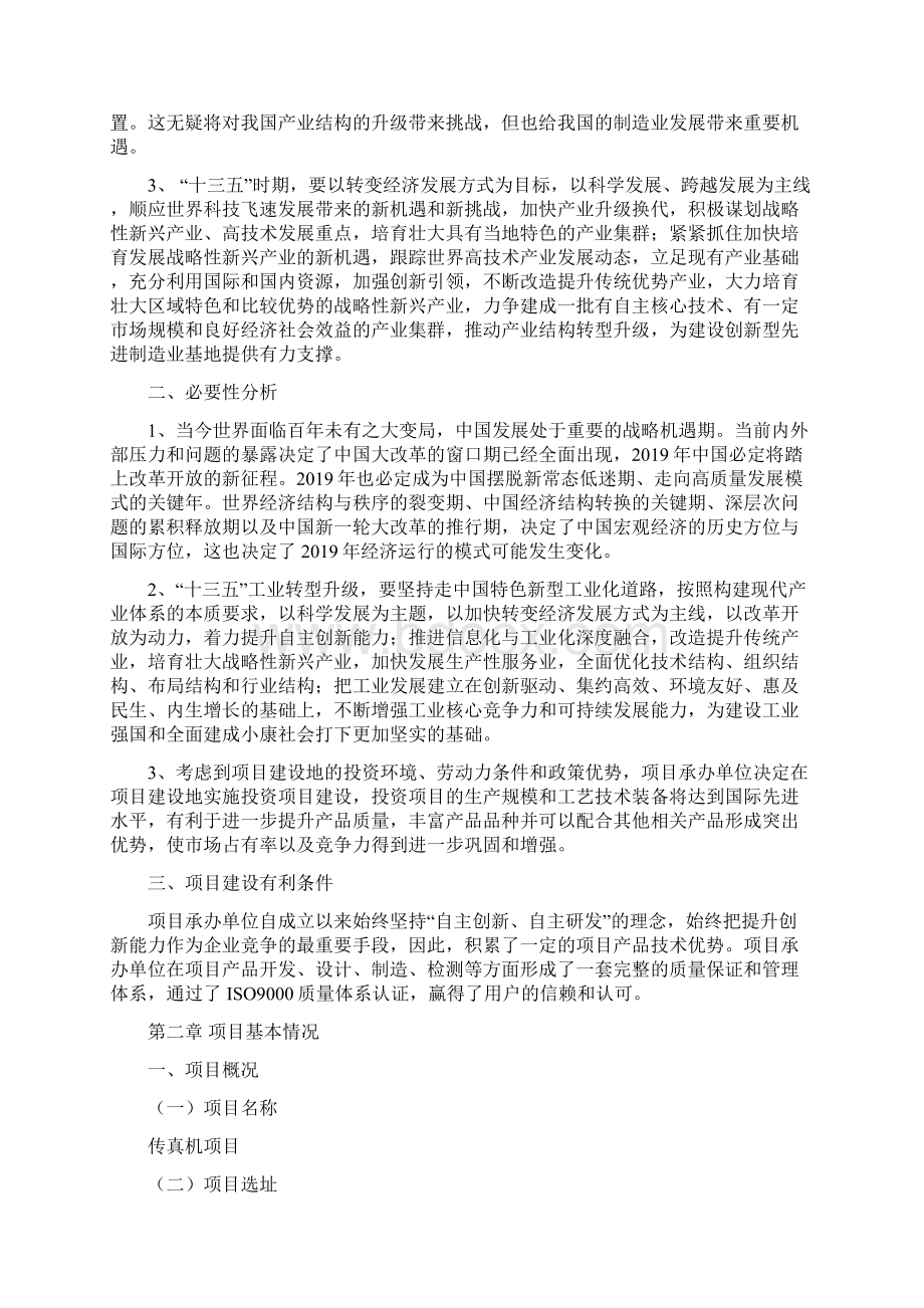 传真机项目建议书总投资0万元85亩Word文件下载.docx_第2页