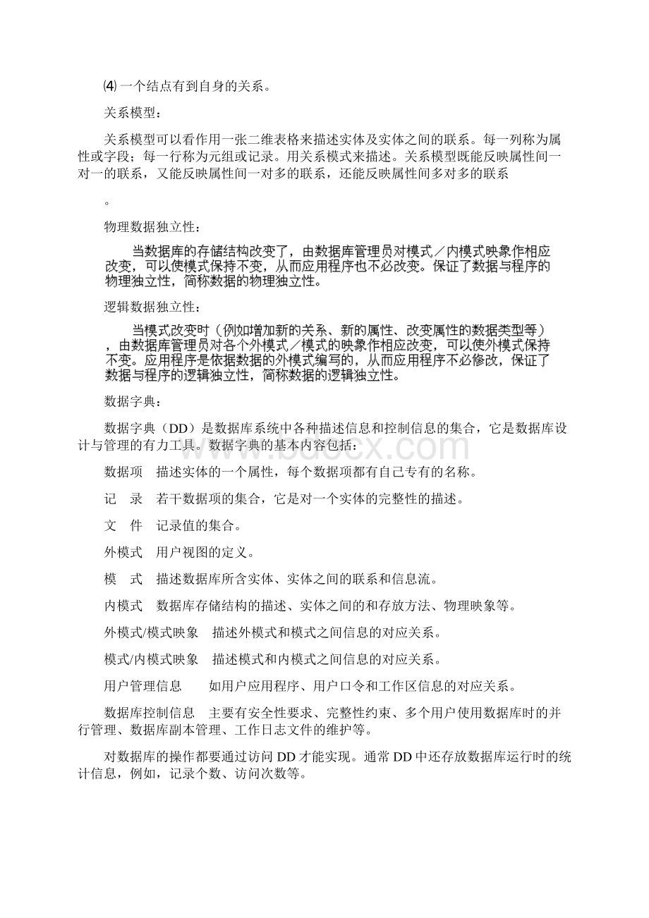 指导书17章部分习题解答Word格式.docx_第2页