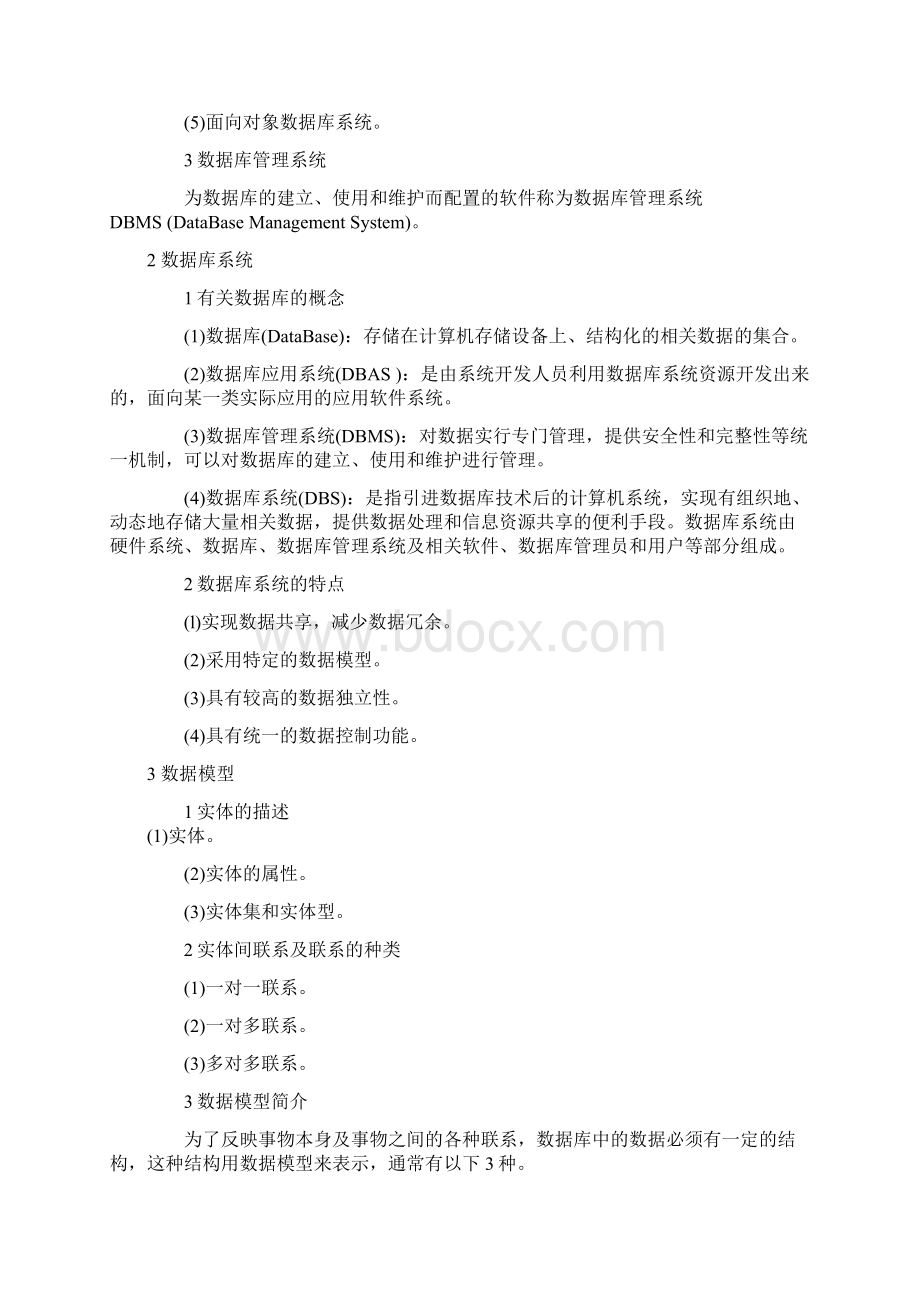 全国计算机VFP二级考试备考资料Word文件下载.docx_第2页