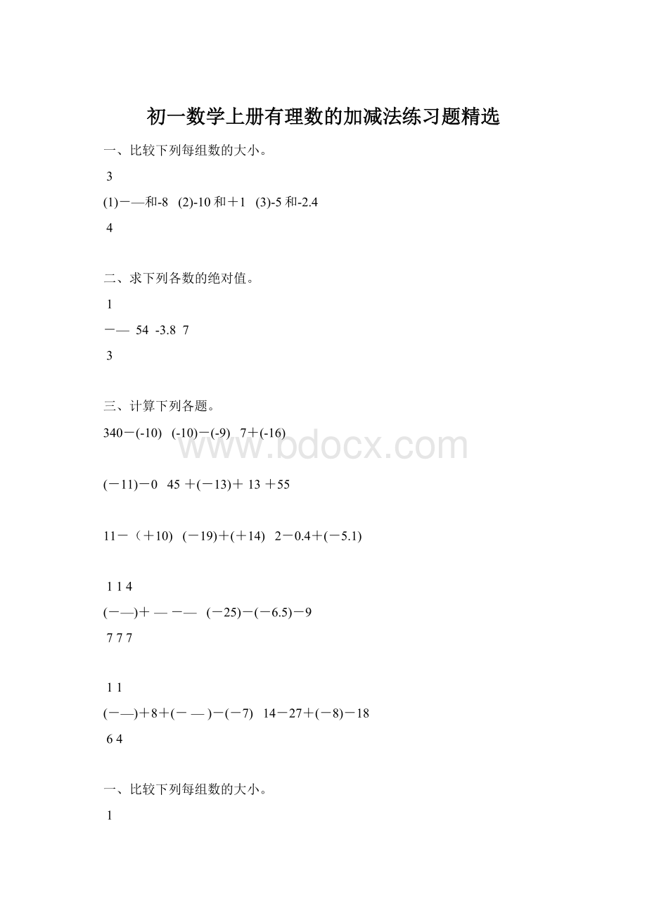 初一数学上册有理数的加减法练习题精选Word文档下载推荐.docx