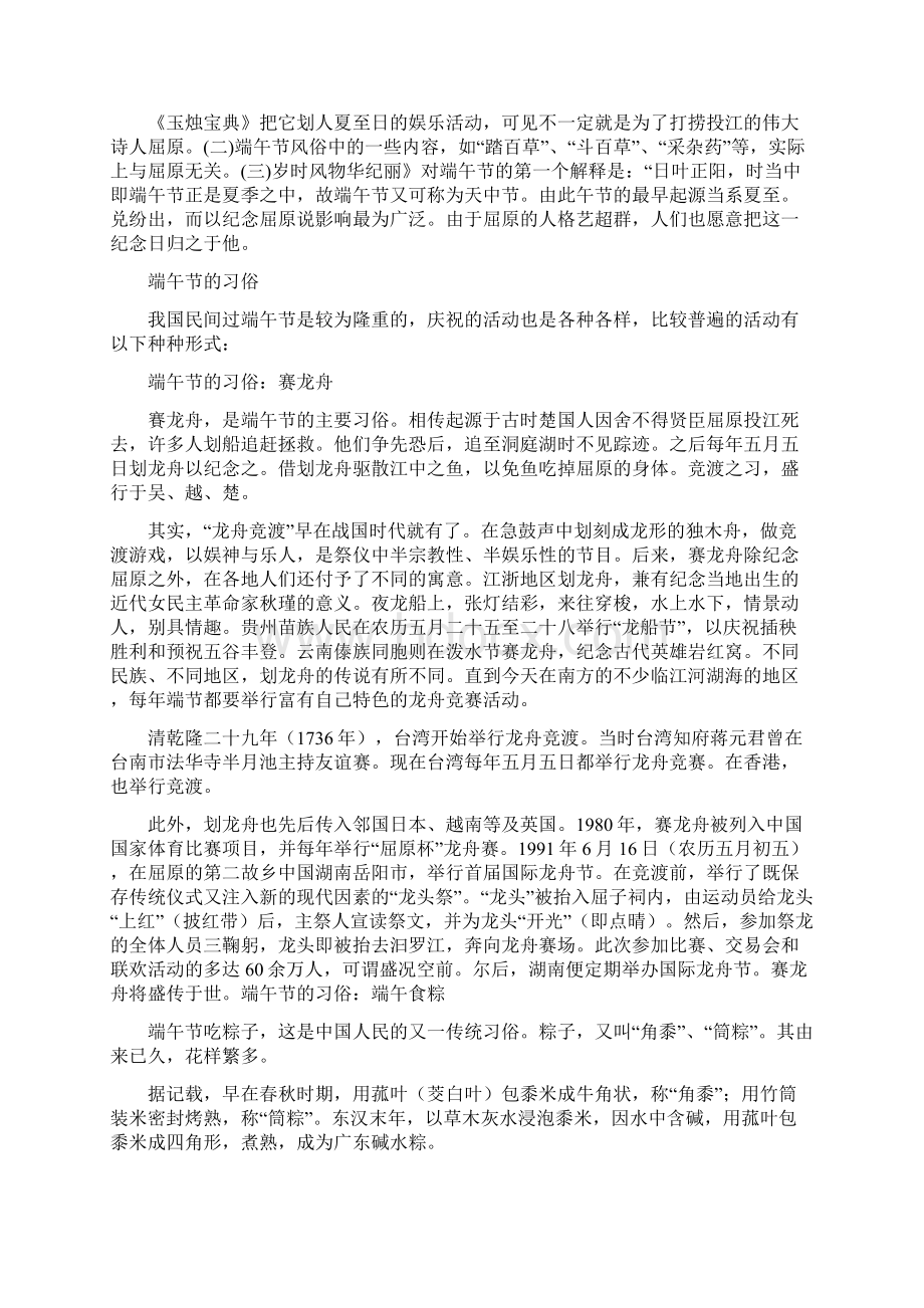 端午节习俗来历Word格式文档下载.docx_第3页