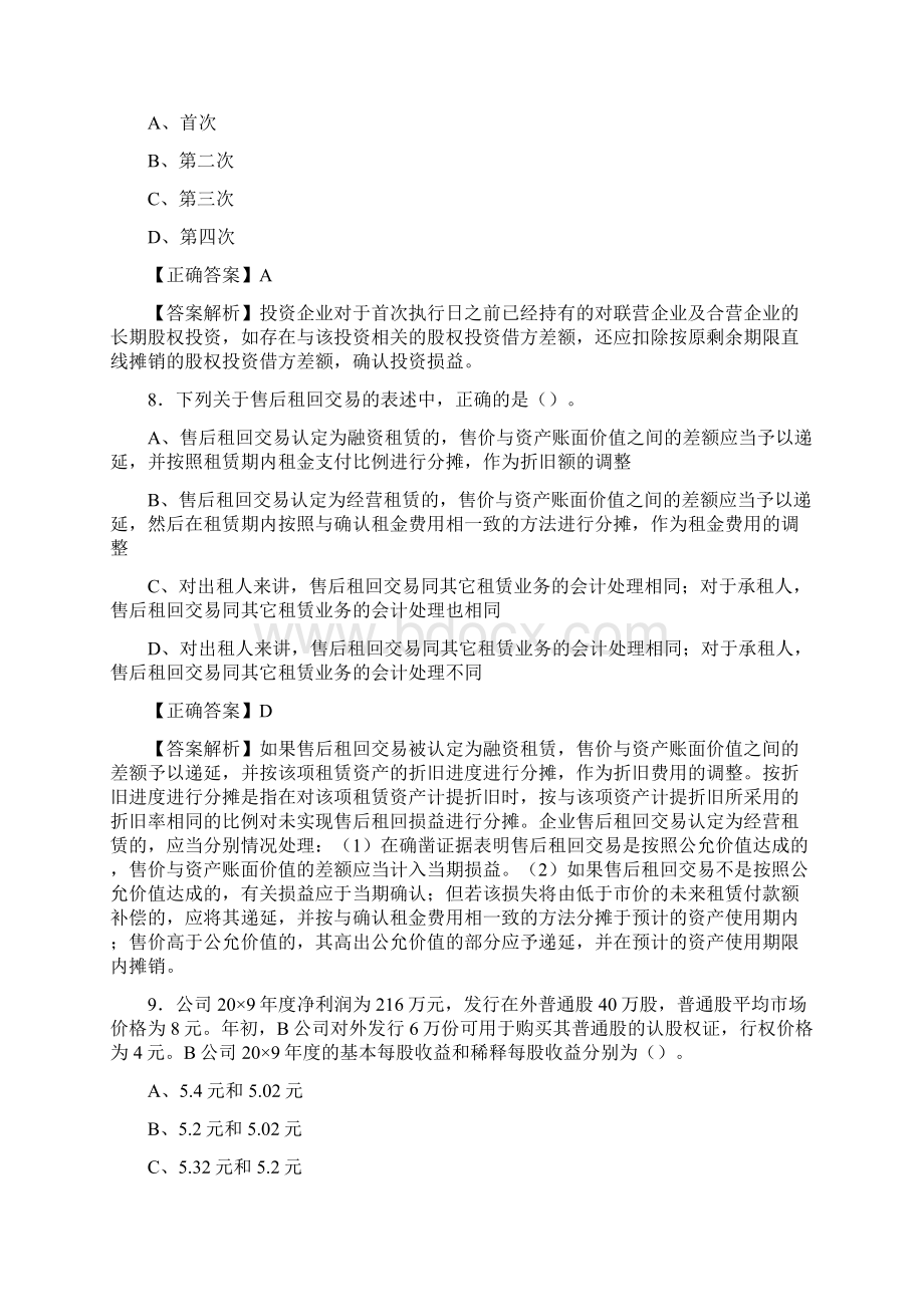 新版精选会计继续教育考核题库158题含参考答案Word文件下载.docx_第3页