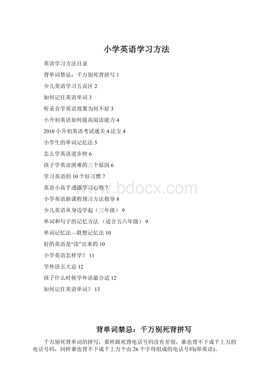 小学英语学习方法.docx