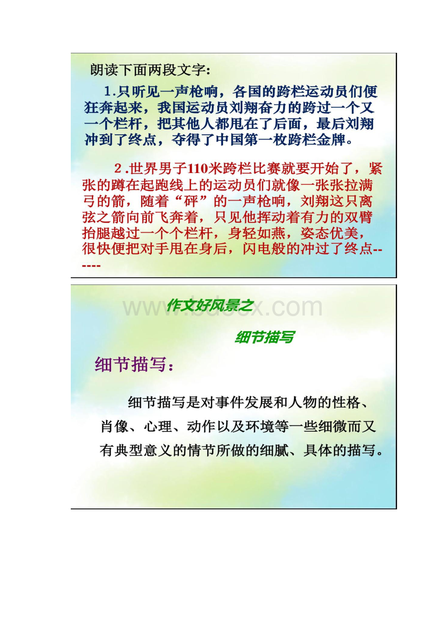 图文小学生作文作文指导细节描写.docx_第2页