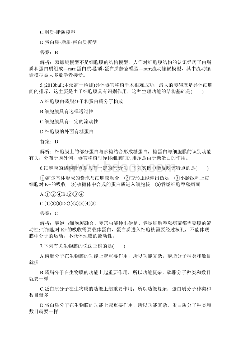 高一生物第四章生物膜的流动镶嵌模型练习题有答案Word格式.docx_第2页