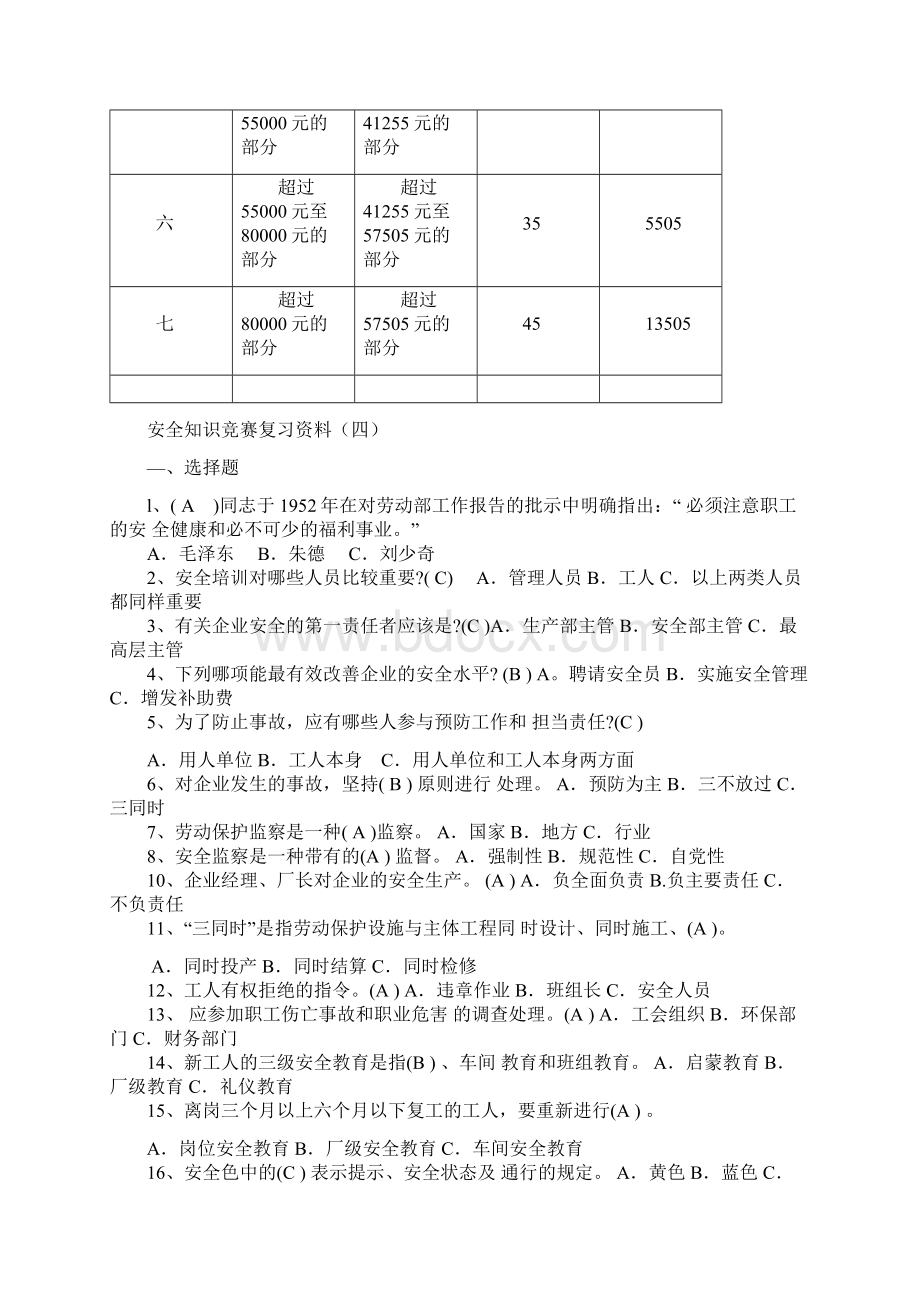 个人所得税四大变化.docx_第2页