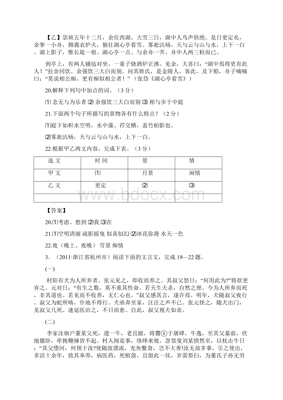 专题二十 文言文比较阅读.docx_第2页