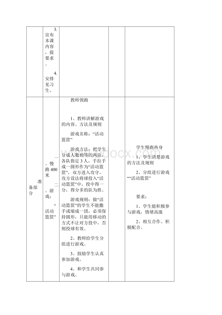 篮球球性练习教案.docx_第2页