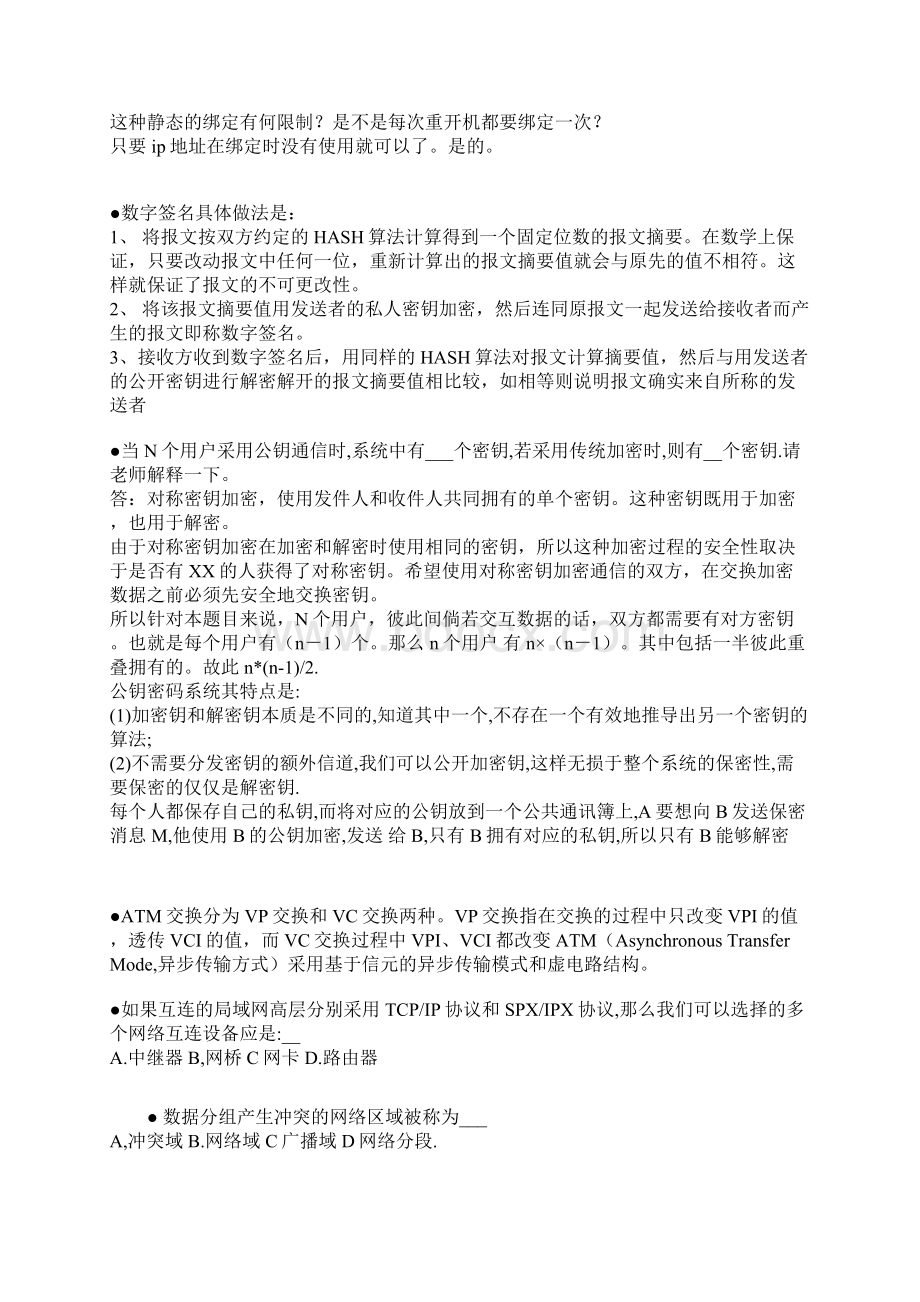 网工知识问答精华.docx_第3页