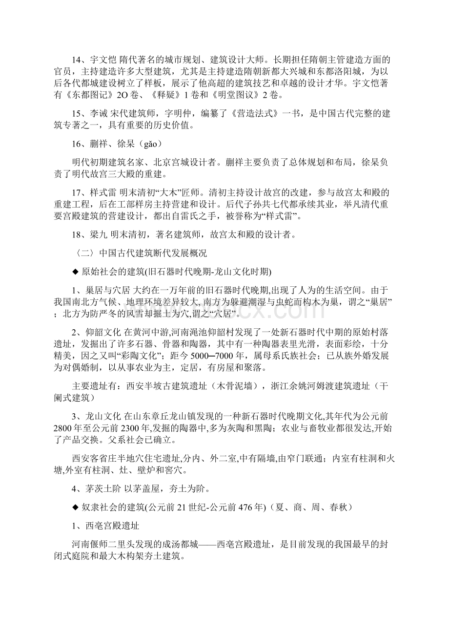 华南理工大学讲义中外建筑史1Word文档下载推荐.docx_第2页