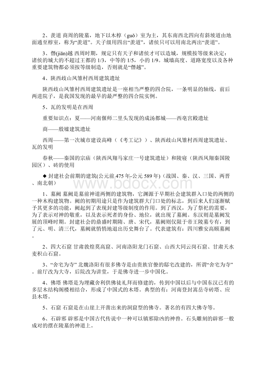 华南理工大学讲义中外建筑史1Word文档下载推荐.docx_第3页