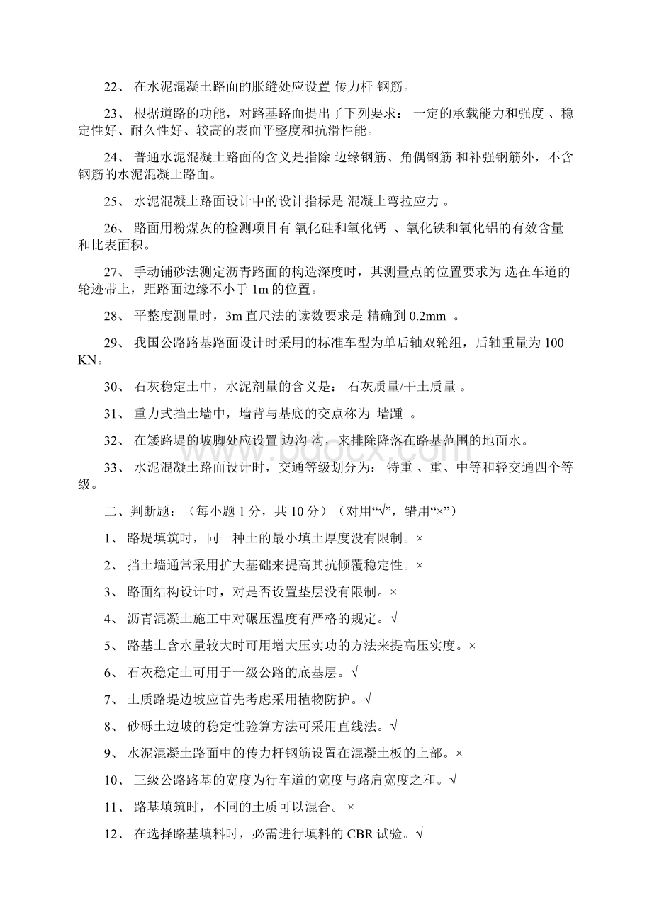 路基路面复习.docx_第2页