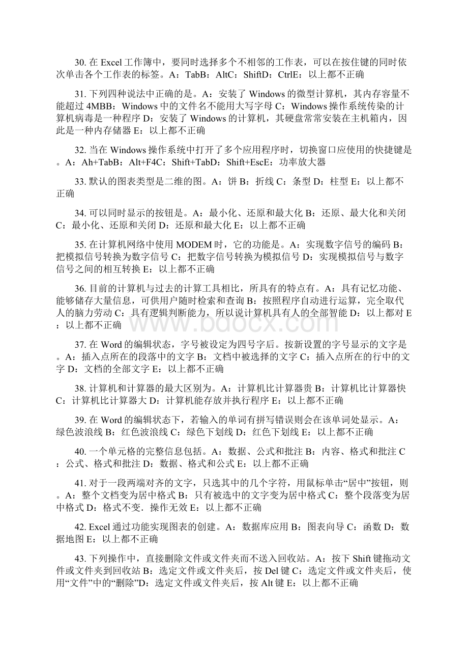 湖北省上半年银行招聘考试会计基础会计凭证考试试题.docx_第3页