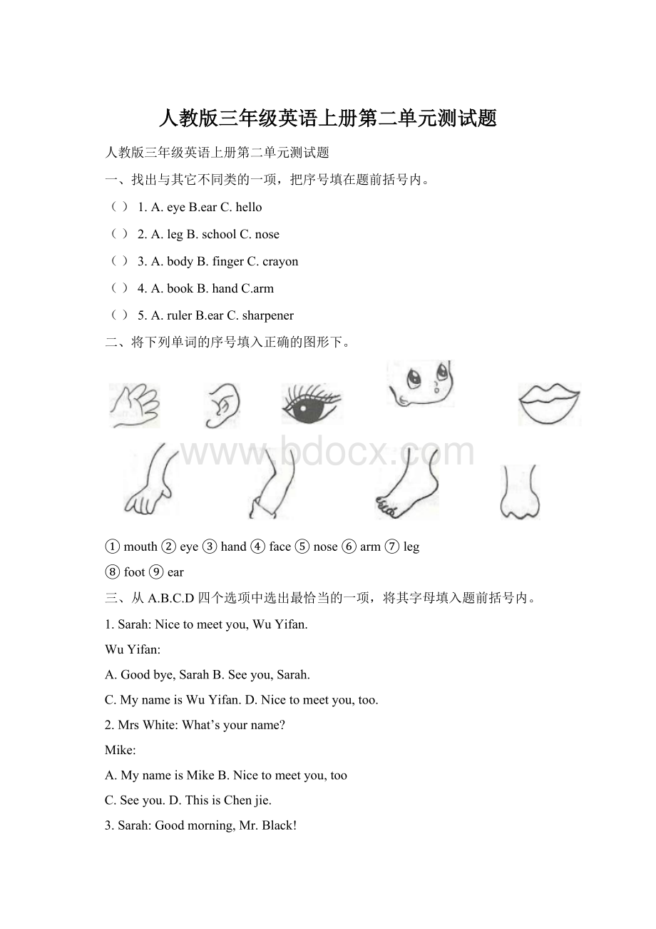 人教版三年级英语上册第二单元测试题.docx