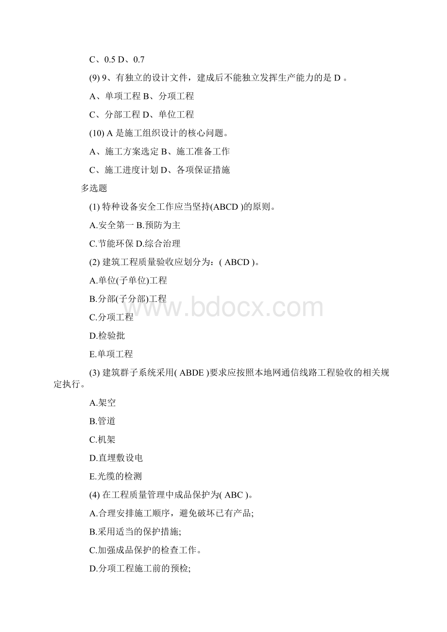 监理员《专业知识》试题及答案卷四Word格式文档下载.docx_第2页