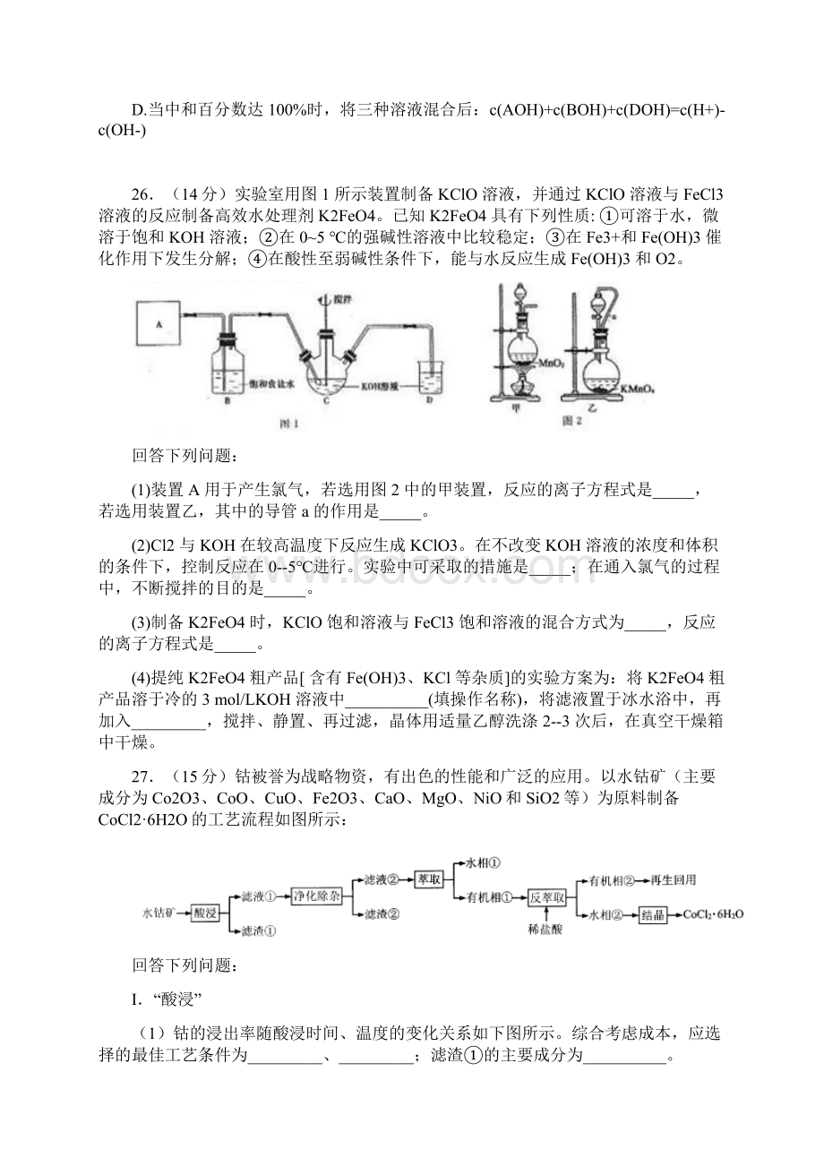 精品四川省宜宾县第一中学校届高三化学上学期期中试题Word格式文档下载.docx_第3页