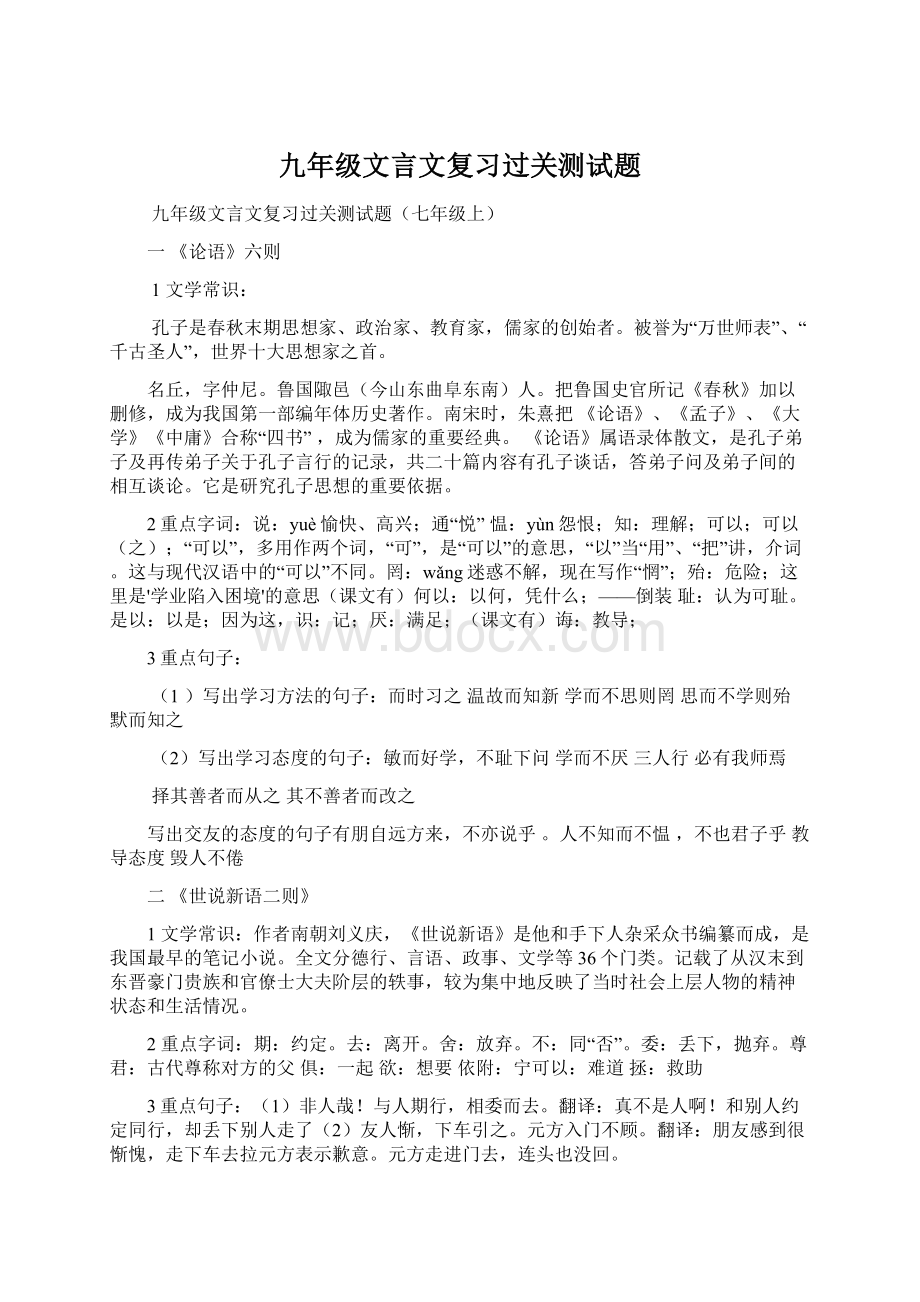 九年级文言文复习过关测试题.docx_第1页