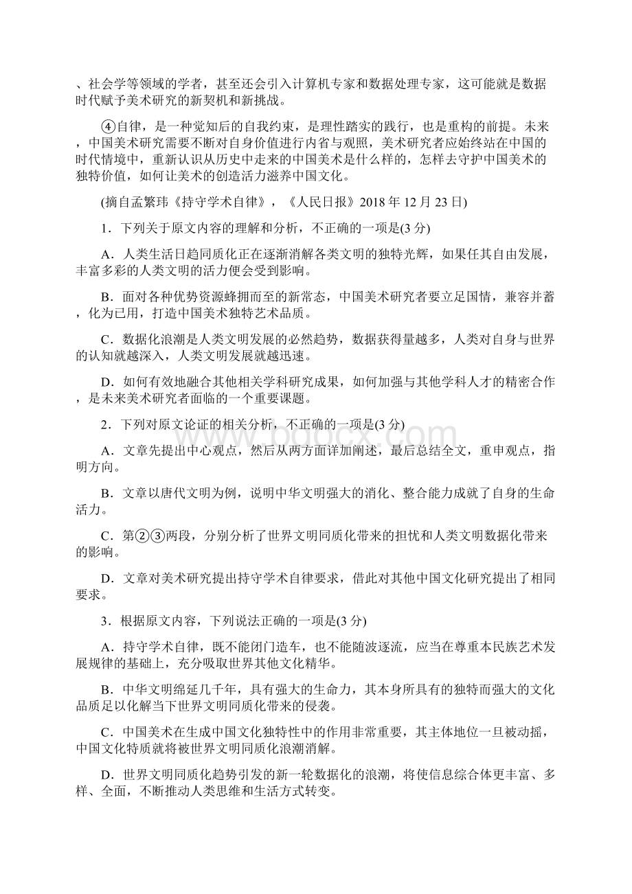 烟台二模语文试题Word格式.docx_第2页