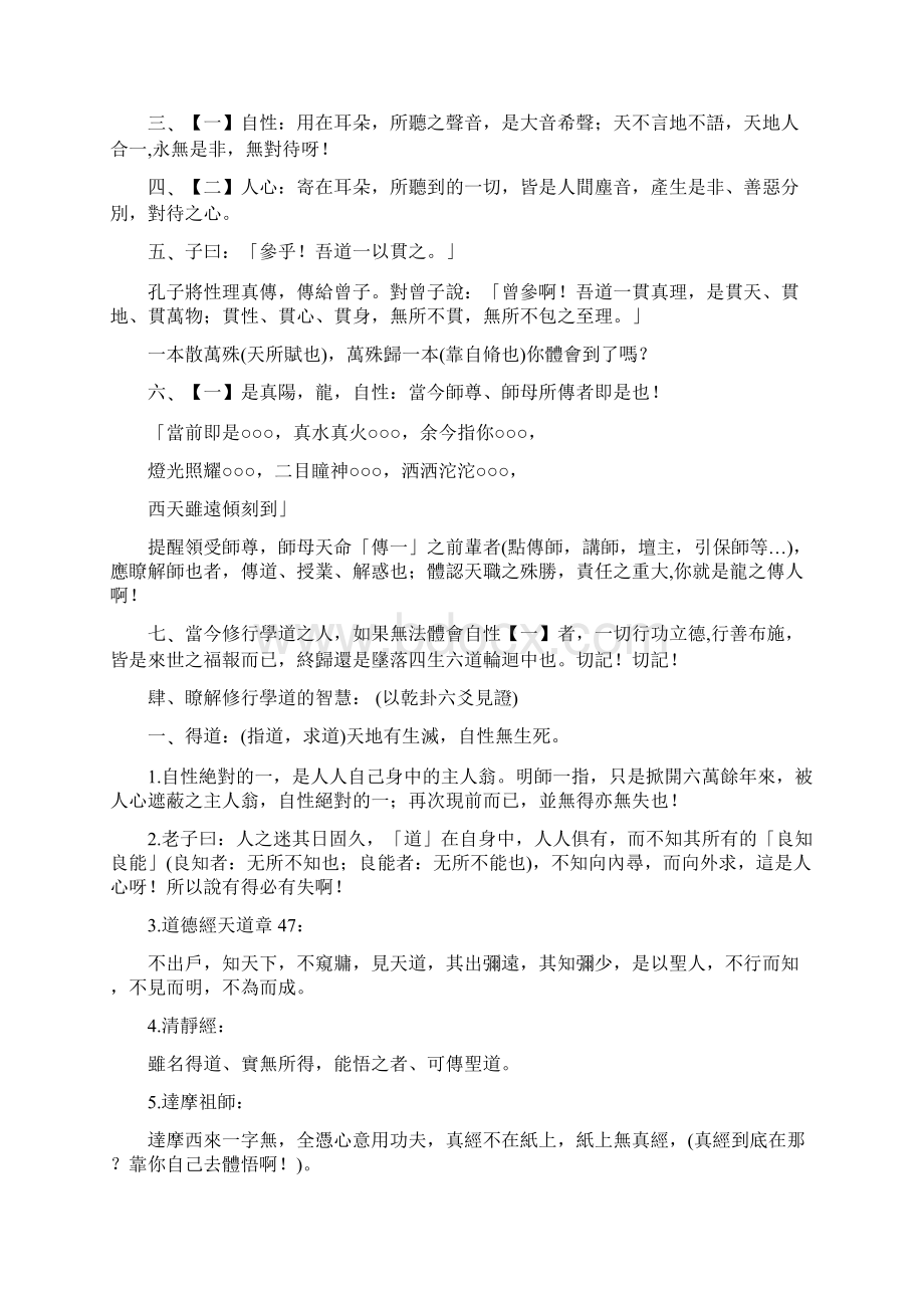 修行学道的智慧Word文档格式.docx_第2页