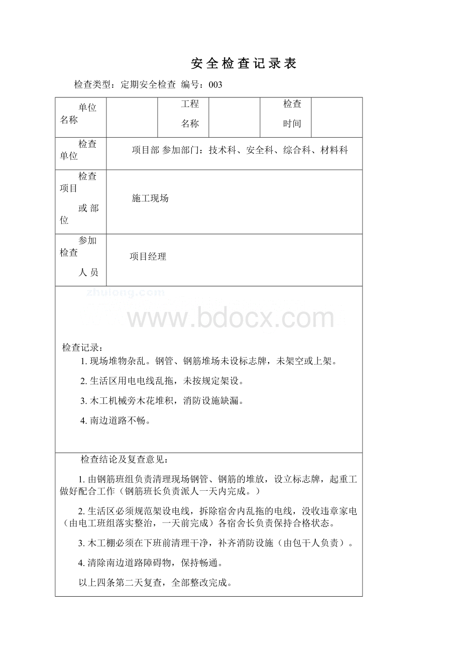 监理项目部定期安全检查记录表.docx_第3页